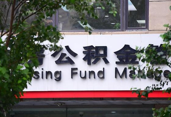 东海为啥公积金黄牛可以取出来呢（东海急需用钱提取公积金的方法）
